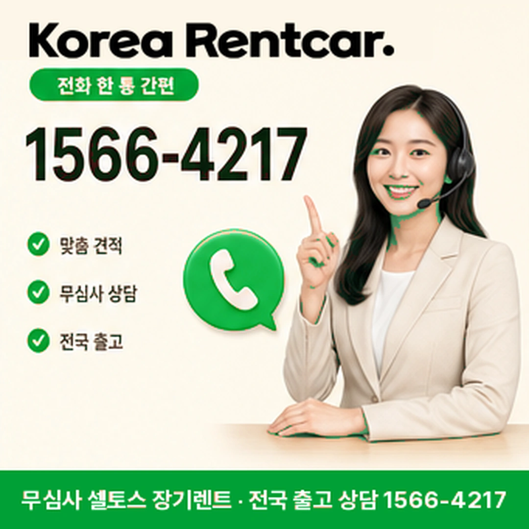 셀토스 저신용 장기렌트 셀토스 저신용 장기렌트 상담 신청 안내